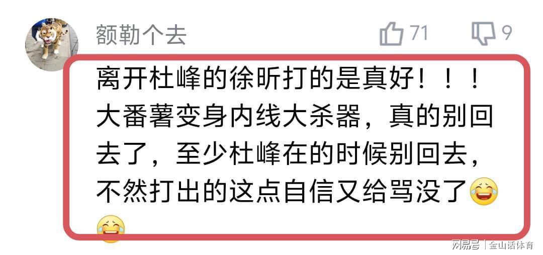 开云官网-牛逼！10中9砍24分14板2帽，被广东弃用之人又爆发，网友:真争气