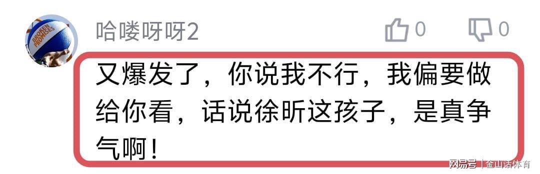 开云官网-牛逼！10中9砍24分14板2帽，被广东弃用之人又爆发，网友:真争气