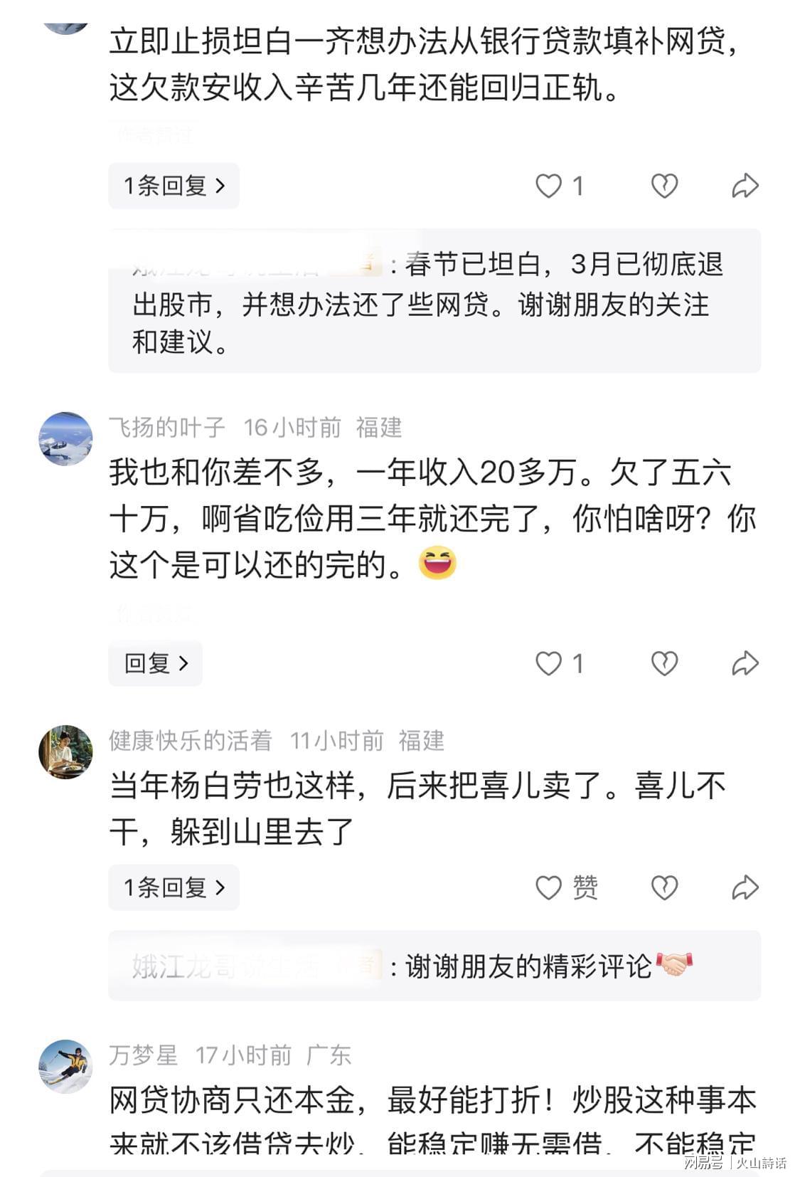 开云体育-年入20万、女儿就读双一流大学！一男子哭诉网贷炒股，欠百万负债