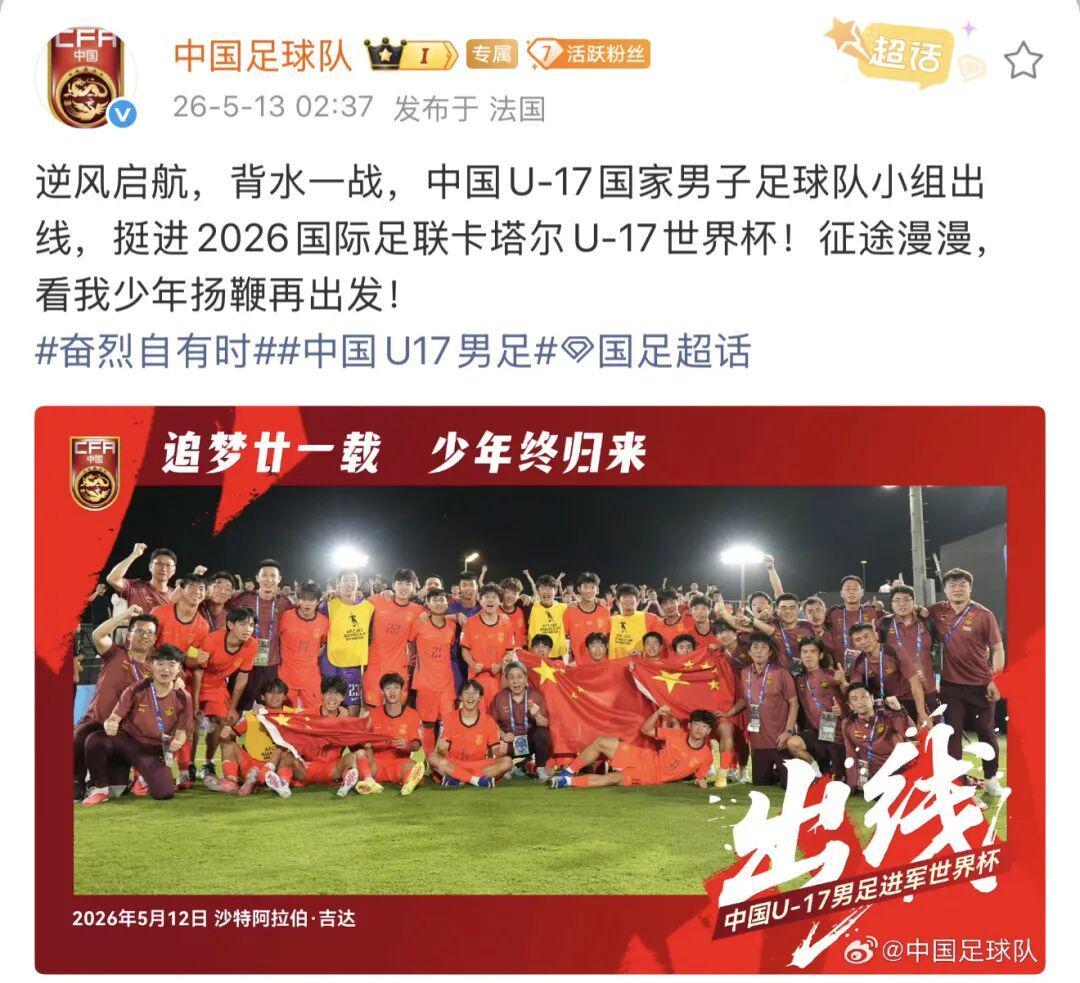 时隔21年 中国队再次晋级世少赛!